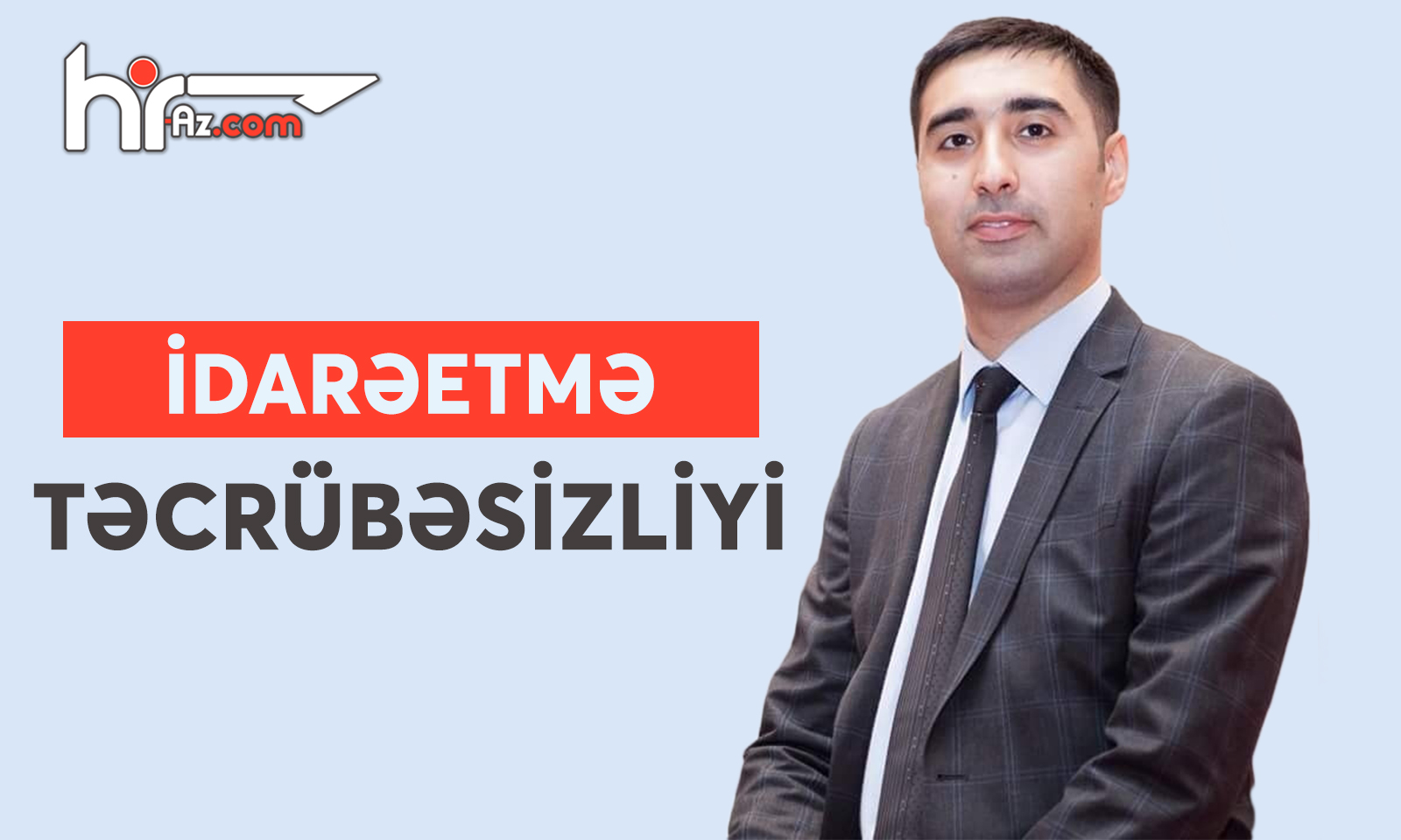 İdarəetmə təcrübəsizliyi